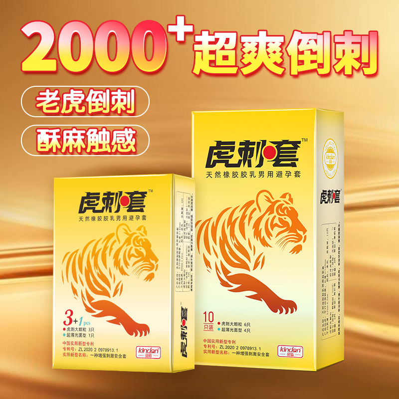 <strong>虎刺套-金盾虎刺仿生避孕套</strong>